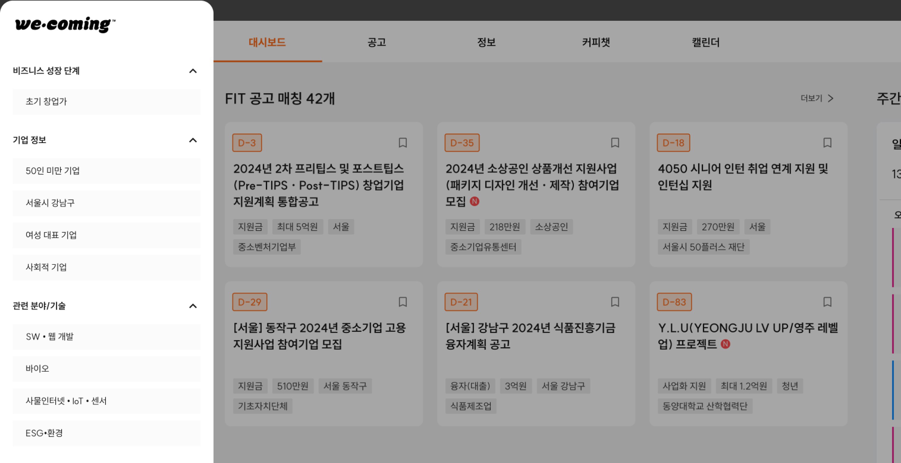 필터 사이드바와 대시보드