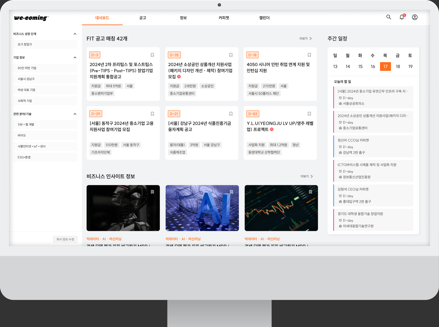 위커밍 대시보드 목업