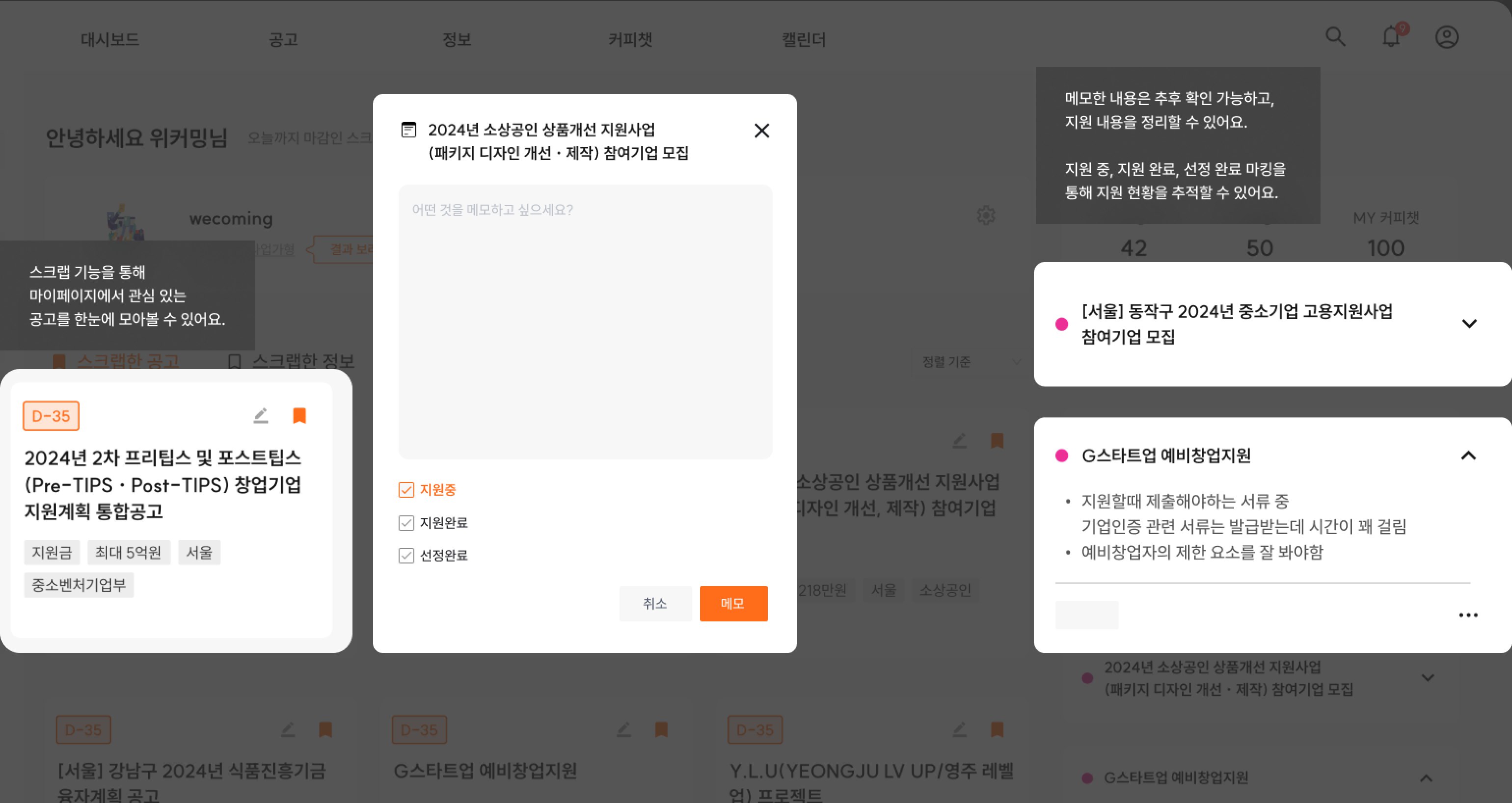 마이페이지 스크랩과 메모